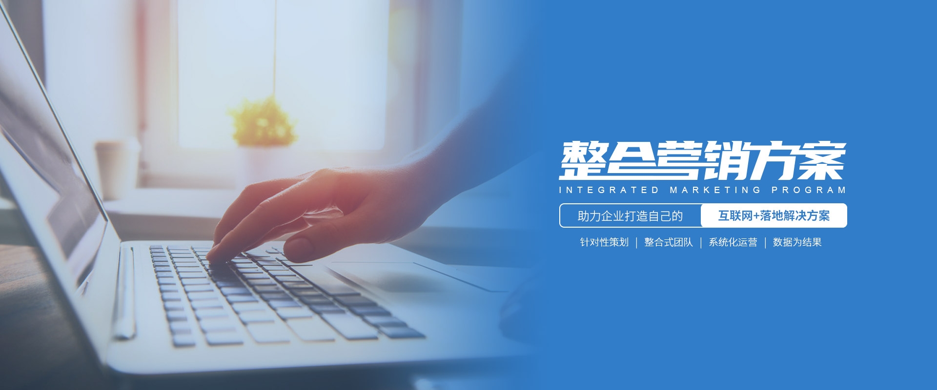 全網(wǎng)營(yíng)銷(xiāo)運(yùn)營(yíng)