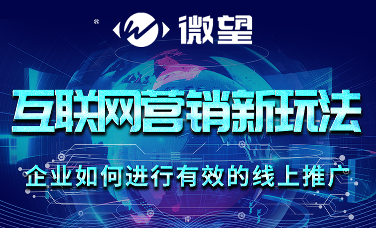 微望2021企業如何進行有效的線上推廣沙龍會議第二場