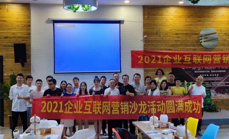 2021年微望線下推廣沙龍會(huì)議第二場(chǎng)圓滿成功！